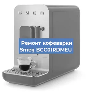 Ремонт платы управления на кофемашине Smeg BCC01RDMEU в Ижевске